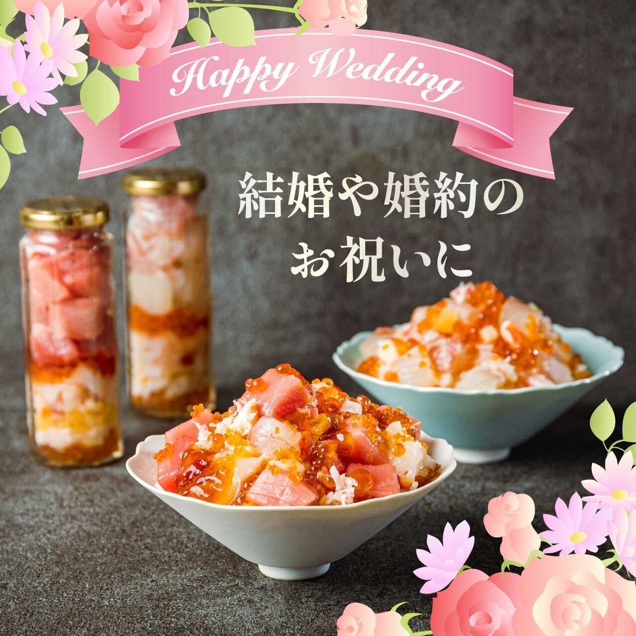 結婚祝いペアセット】コトブキ海鮮丼2本セット【熨斗・メセカ無料