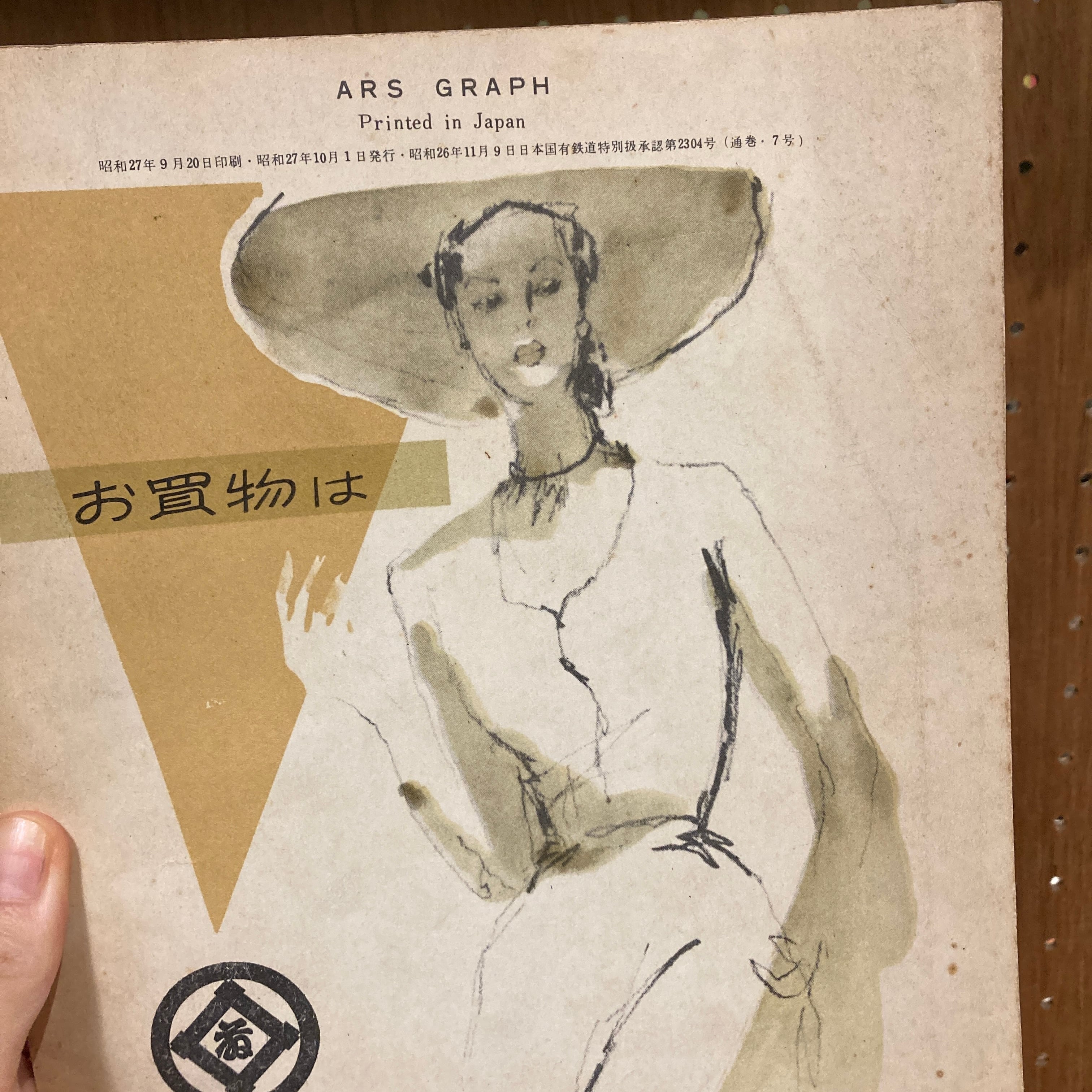 アルス・グラフ (ARS GRAPH) 臨時増刊 銀座 GINZA / 写真 福田勝治、文