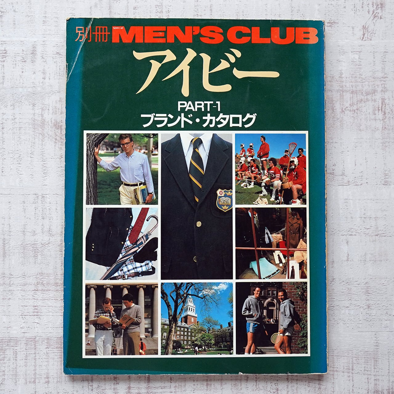 別冊 MEN'S CLUB アイビー PART-1 ブランド・カタログ | タイムカプセル