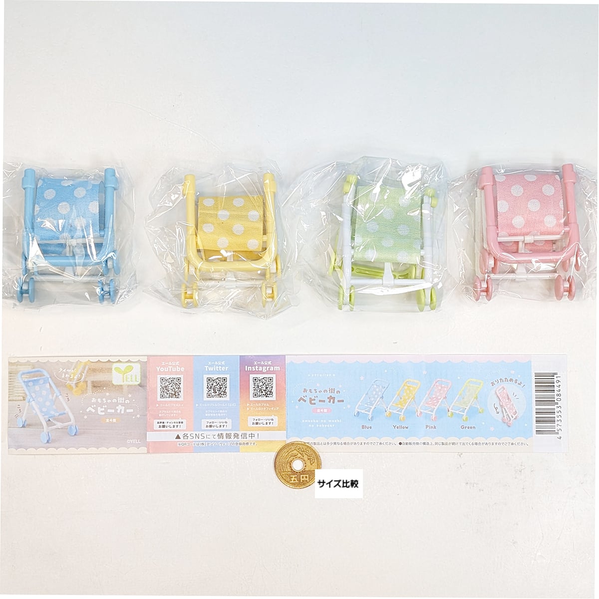 おもちゃの街のベビーカー エール 【全4種フルコンプセット＋DP台紙