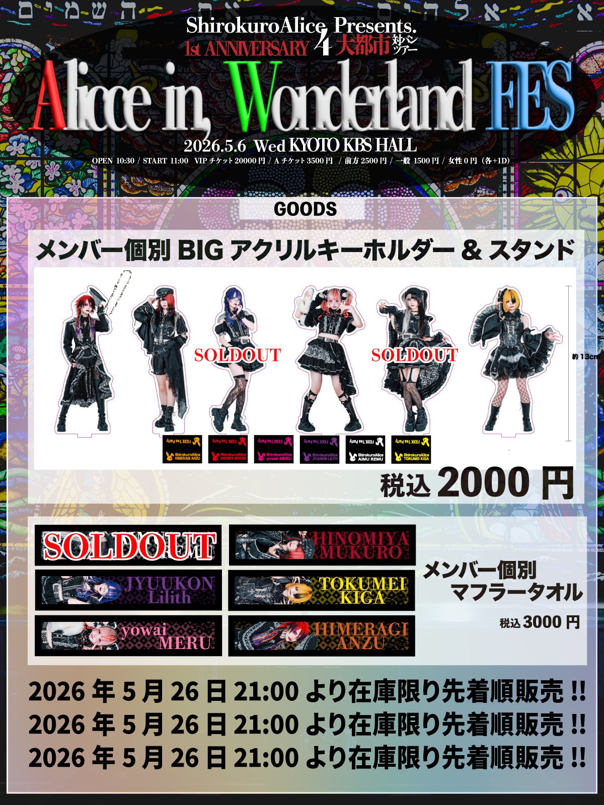 公式】白黒アリス オンラインショップ