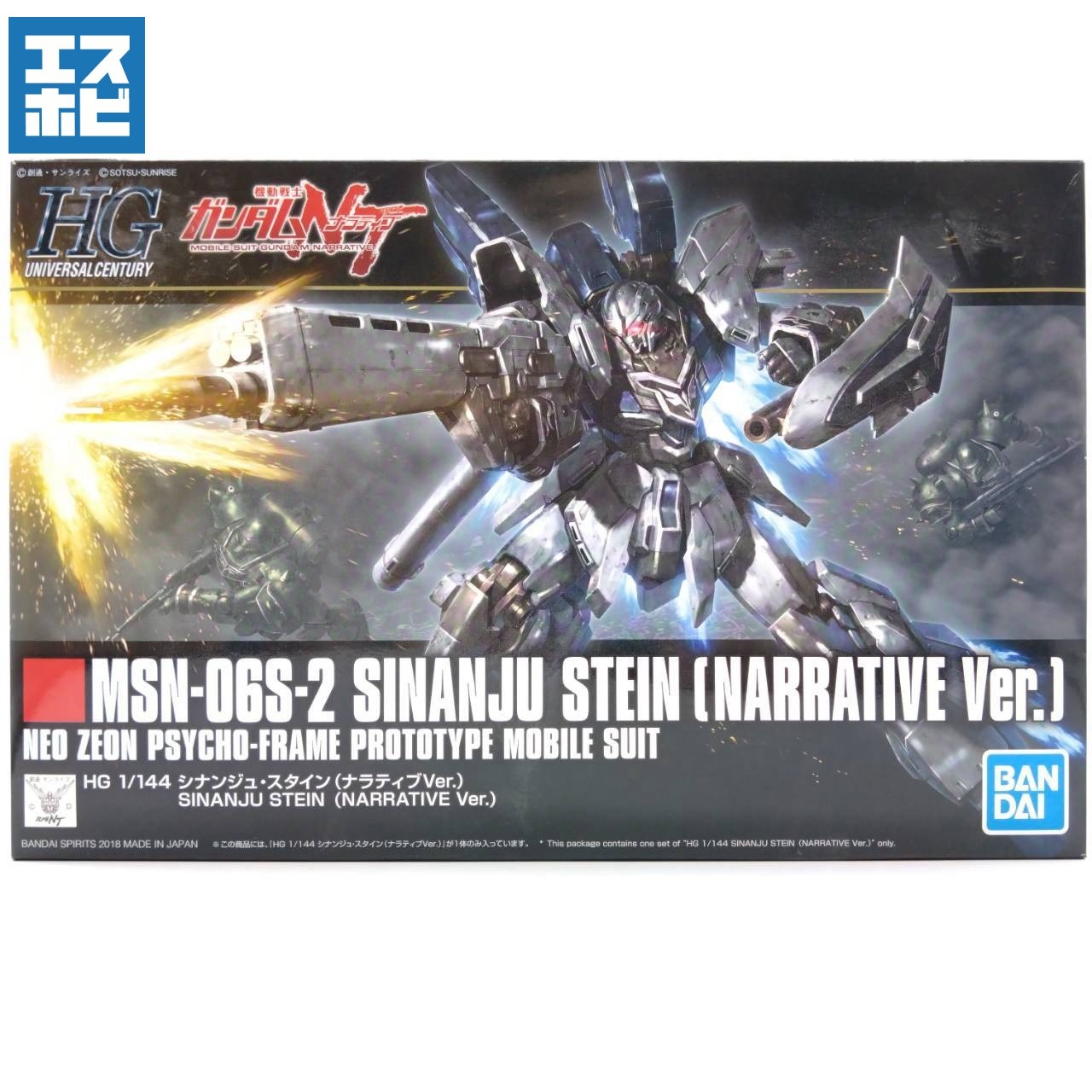 HG 1/144 シナンジュ・スタイン ナラティブVer.