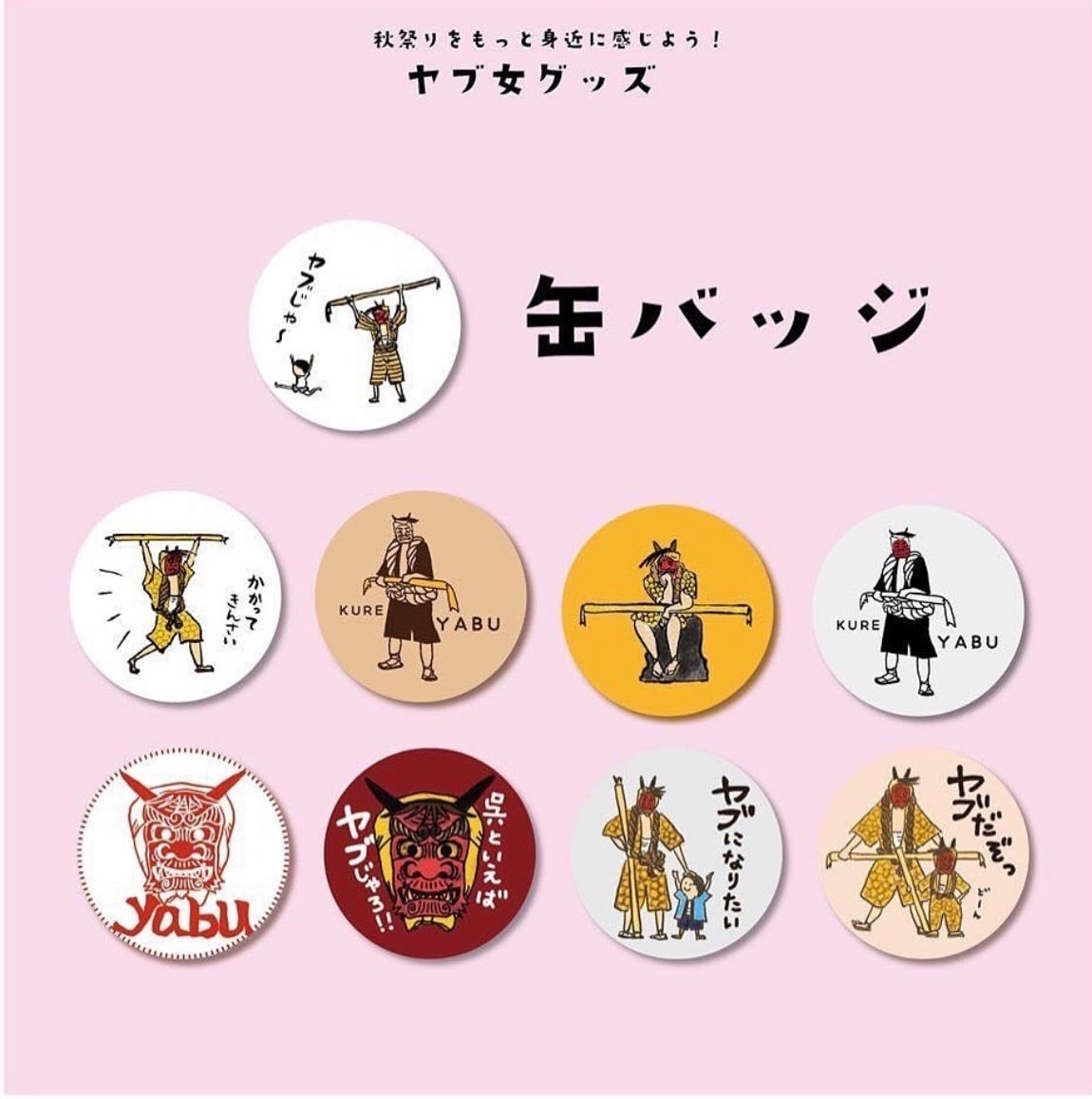 ヤブ丸型缶バッジ