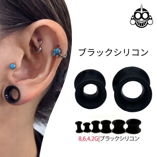 ボディピアス 8g 6g 4g 2g 拡張ピアス ブラック シリコン ダブルフレア