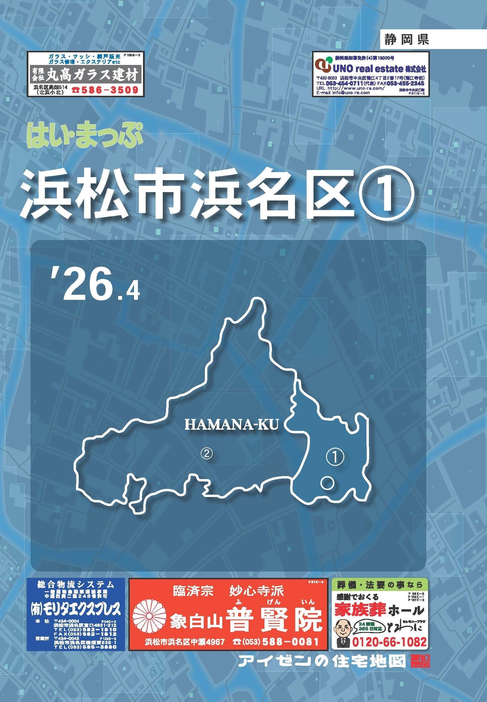 住宅地図　はい・まっぷ　浜松市北区　アイゼン　おT1447W36 26.4版 はいまっぷ 浜松市浜名区①住宅地図 | アイゼンonline shop