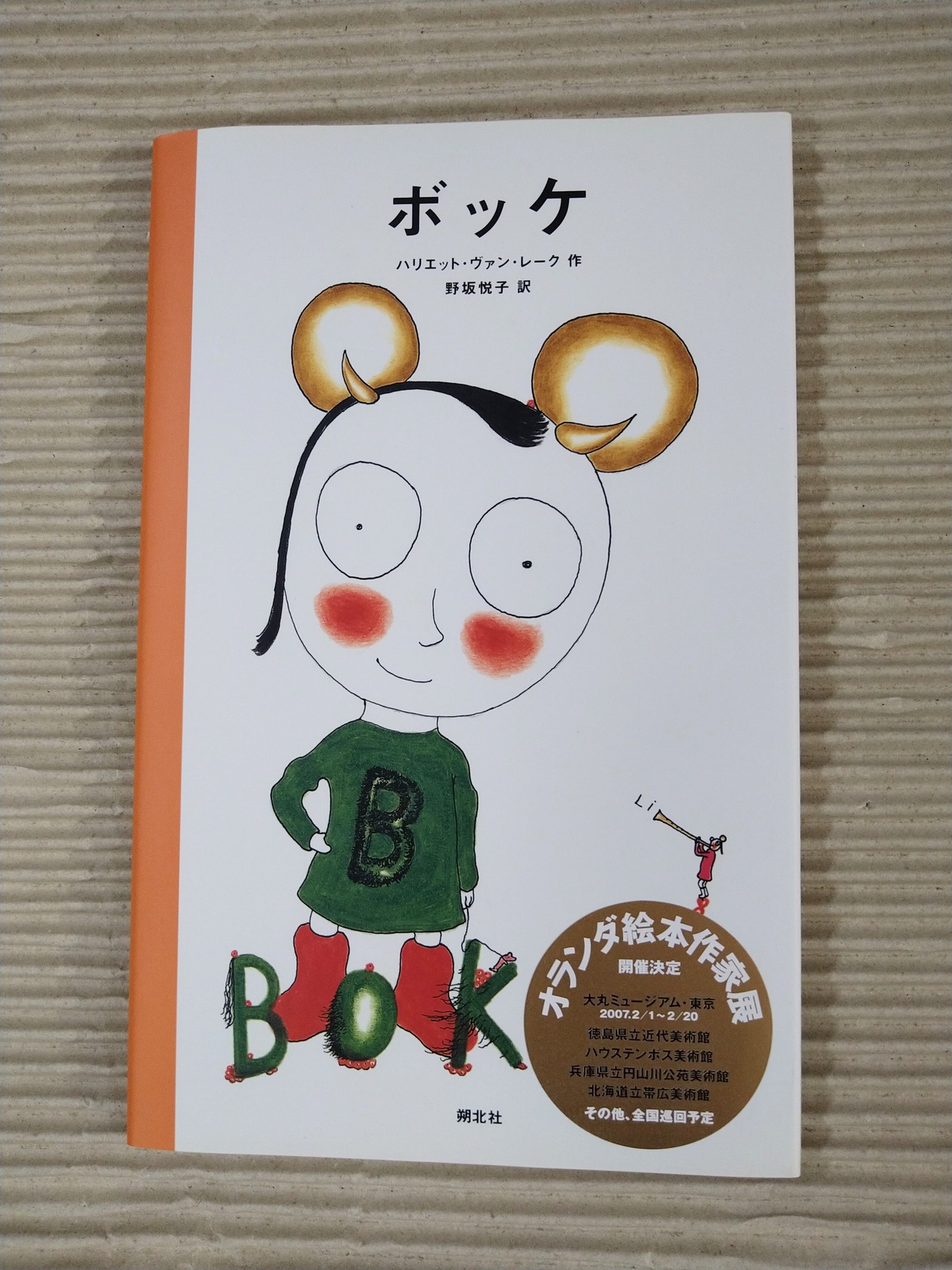 ボッケ
