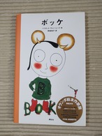 ボッケ