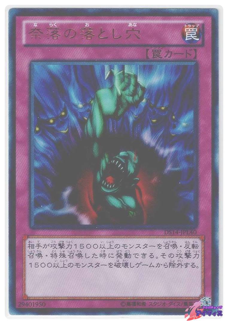 遊戯王 奈落の落とし穴 遊戯王 奈落の落とし穴 英語 cp スーパー