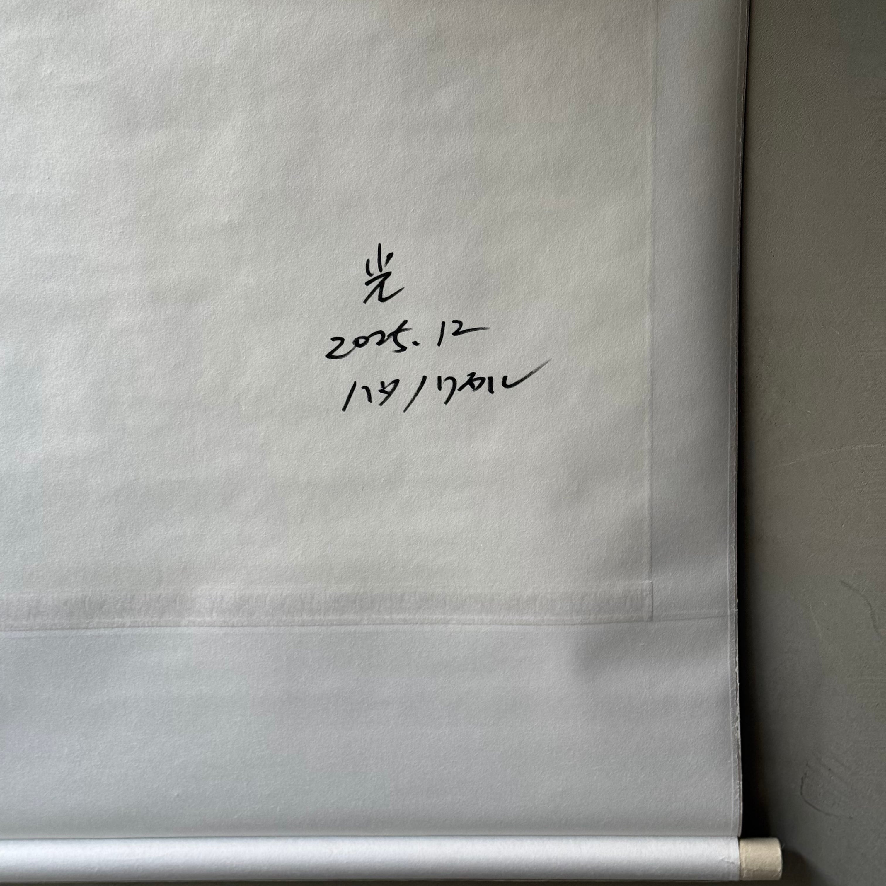 ハタノワタル 掛け軸 【光】 | gallery 一白