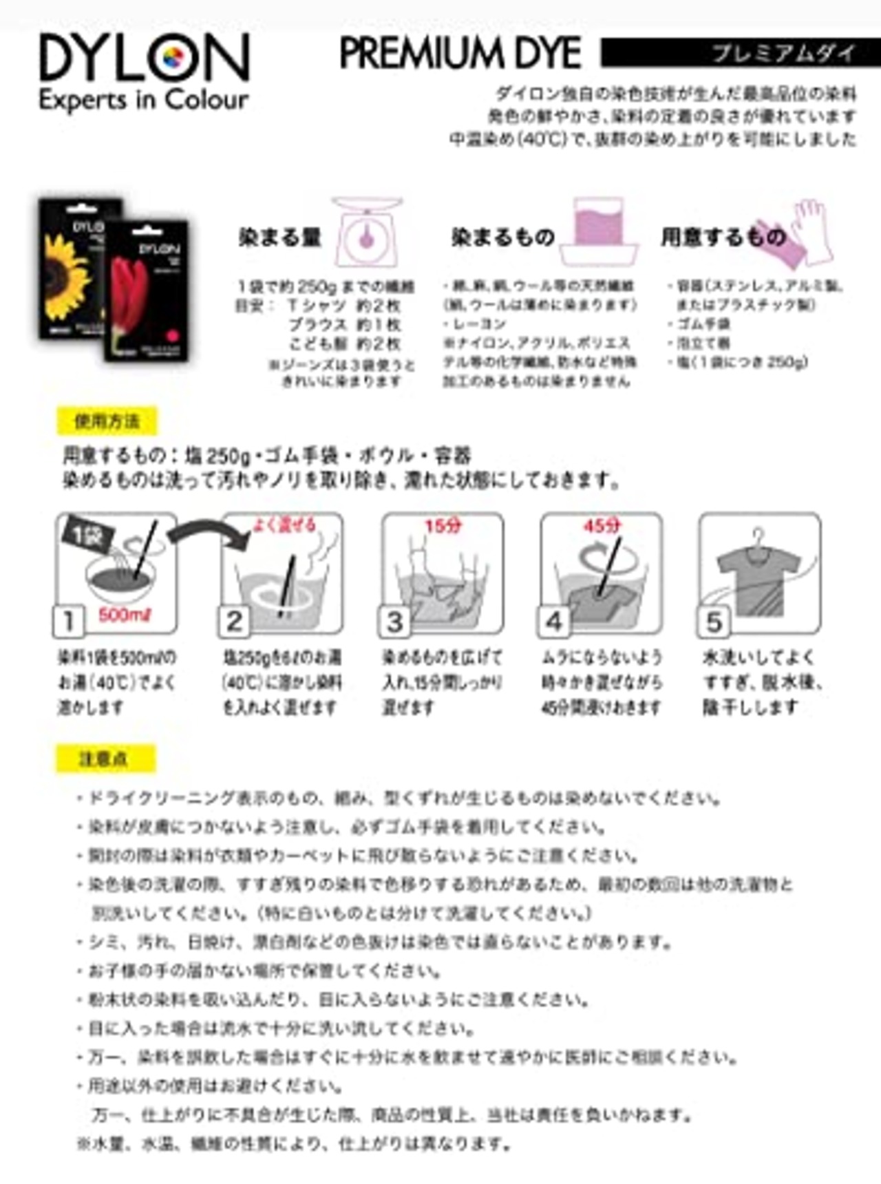 DYLON・プレミアムダイ　　１２　ブラック