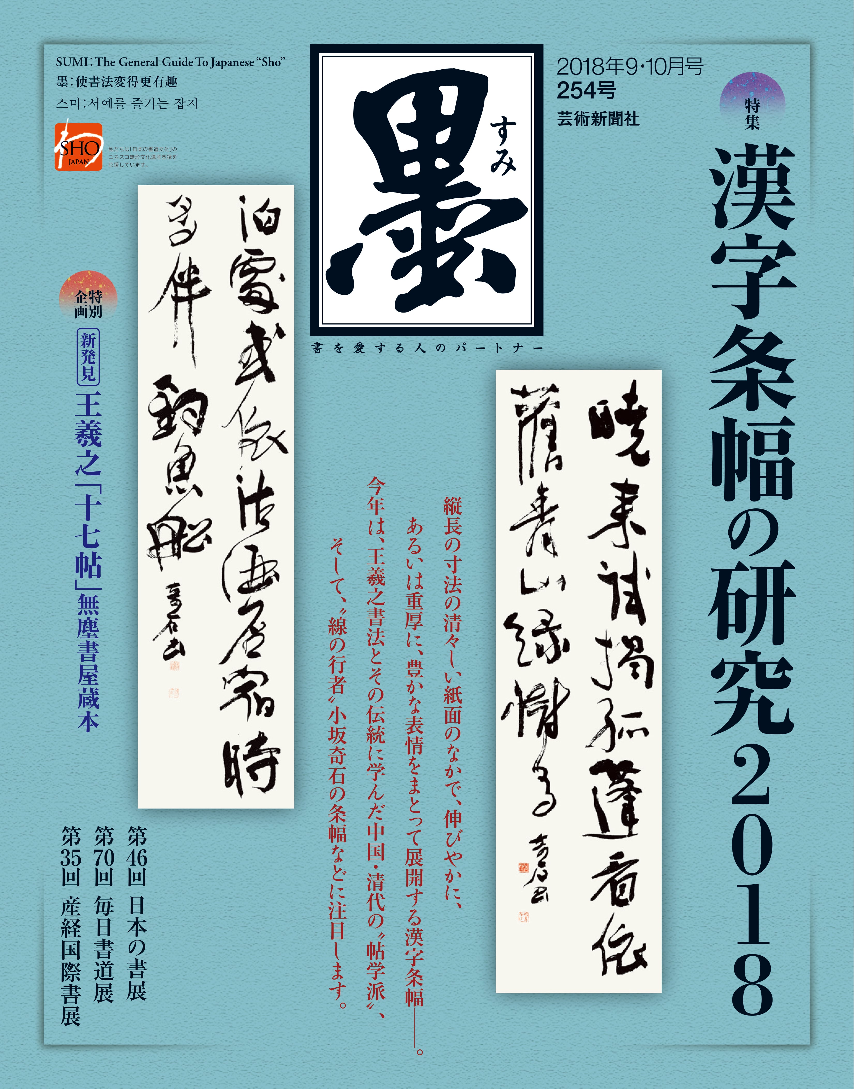 墨2018年9・10月号 254号 | geishin