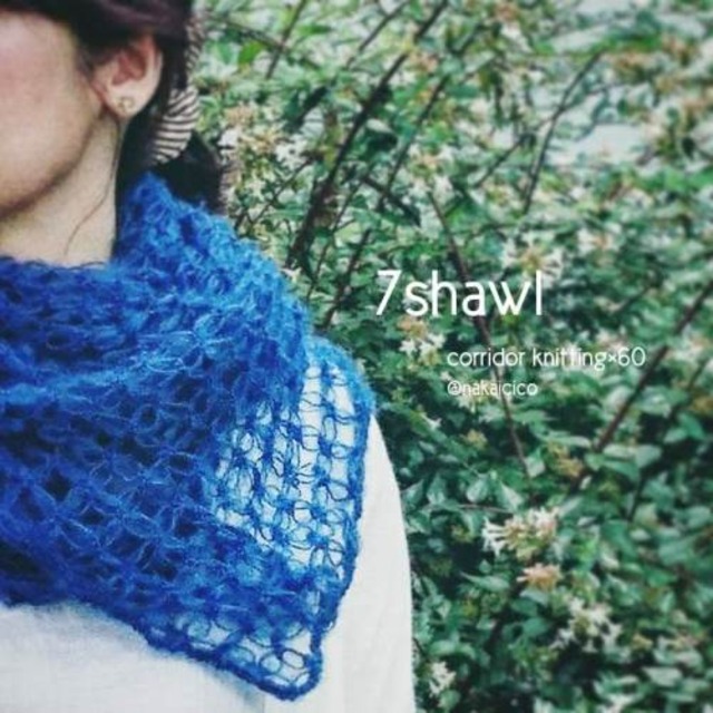 7shawlの編み物キット　byコリドーニッティング
