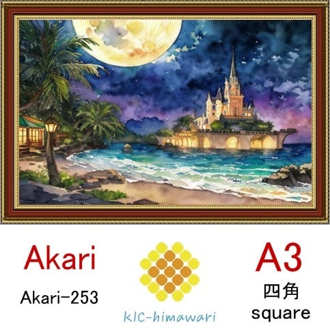 【国内製造】A3サイズ  四角ビーズ【akari-253】ダイヤモンドアート