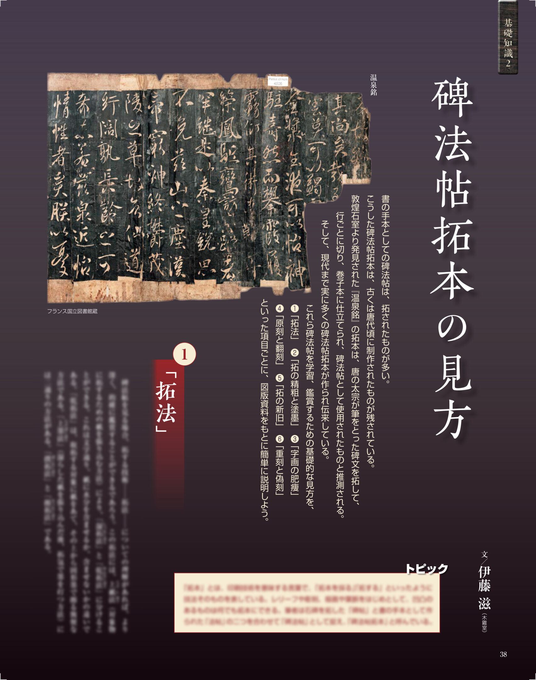 墨2025年9・10月号 296号 | geishin