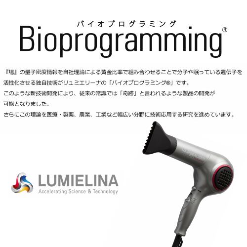 リュミエリーナ　ヘアビューザー　エクセレミアム　2DPlus プロフェッショナル