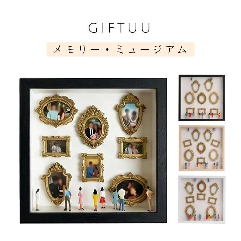 HY 319 . 1 DIY ミニ博物館 フレーム ギフト 思い出 プレゼント 結婚