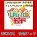VC 12/25 -19:25まで【SR配信限定】宿題チェキ【発送用】