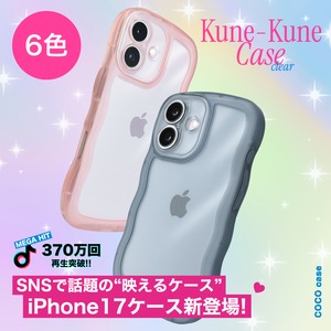 クリアなくねくねケース（ブルー）