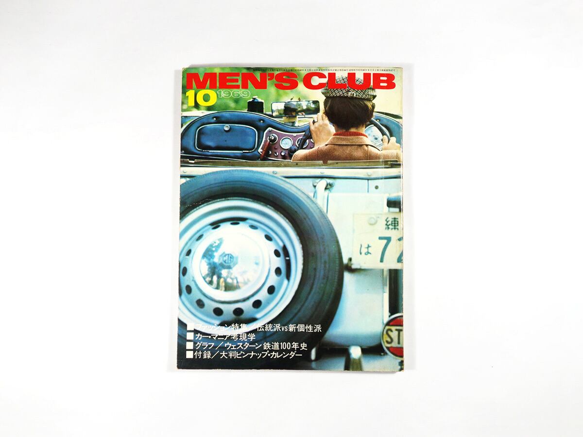 MEN'S CLUB - 1969年10月号 Vol.95 | bookstore ナルダ