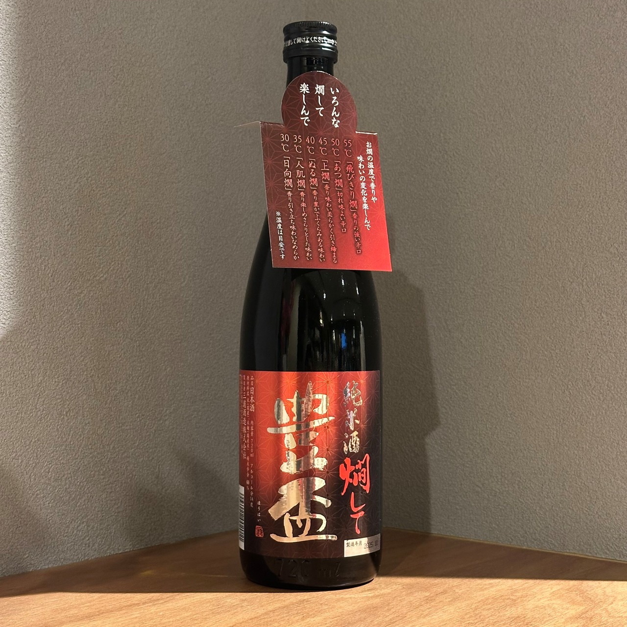 豊盃　純米　燗して　720ml