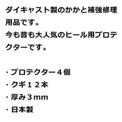 コンドウ 靴 修理 ソール 補修用品 ヒール かかと 鉄 金具 新・三ツ穴プロテクター 小