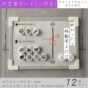 お支度ボード小学生2cm白　やることマグネット　やることボード