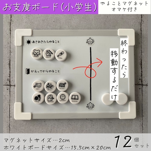 お支度ボード小学生2cm白　やることマグネット　やることボード