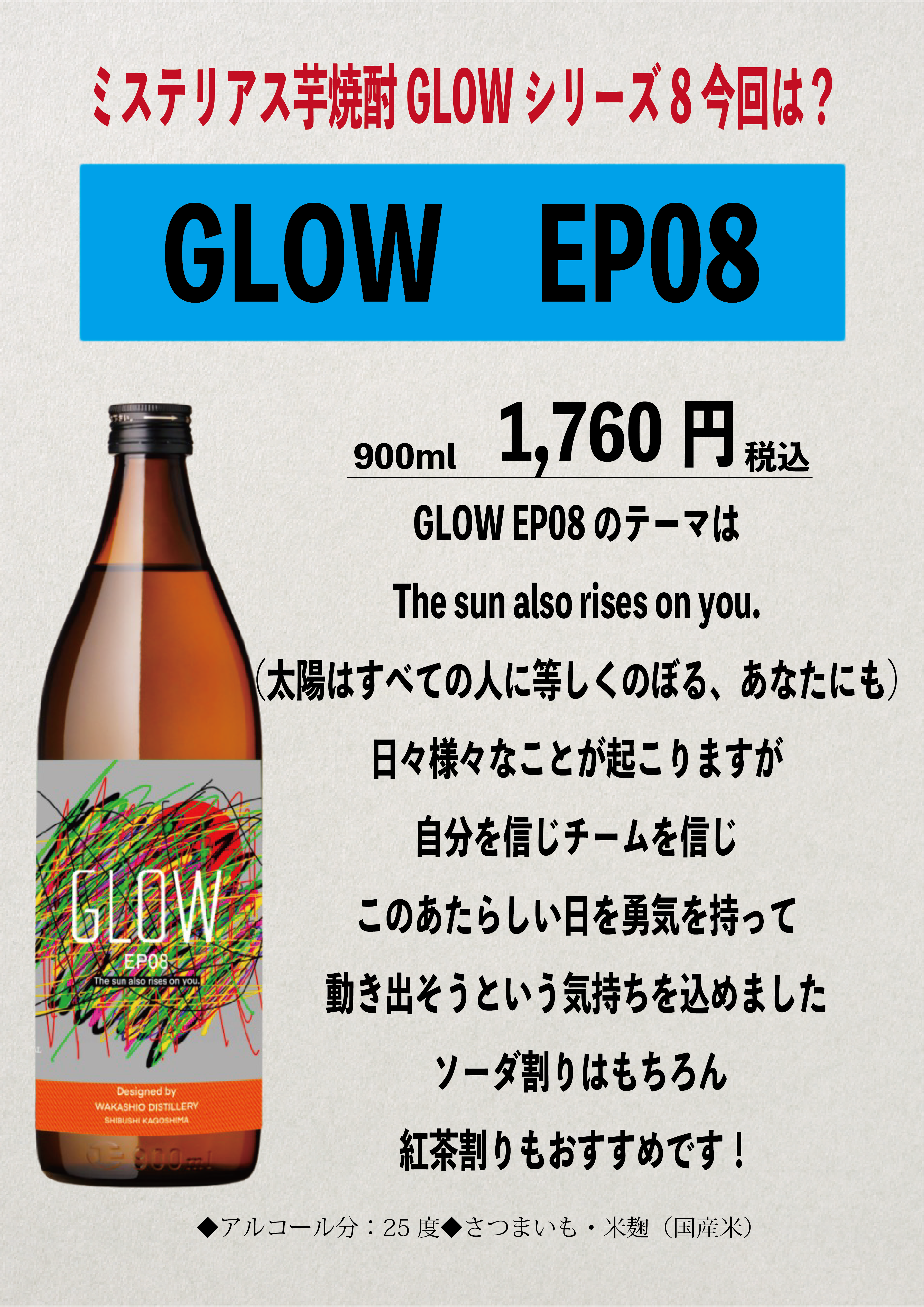 数量限定芋焼酎 グロウ EP08　900ml