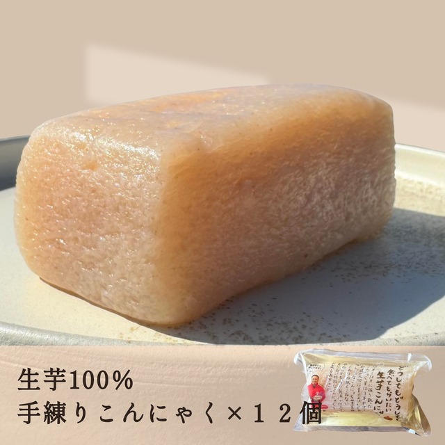 生芋こんにゃく5個｜農家直送・自家栽培こんにゃく芋100％・手練り