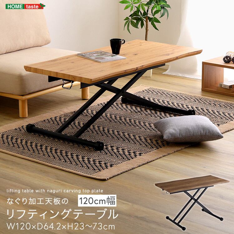 リフティングテーブル | 家具の通販専門店 MOMU