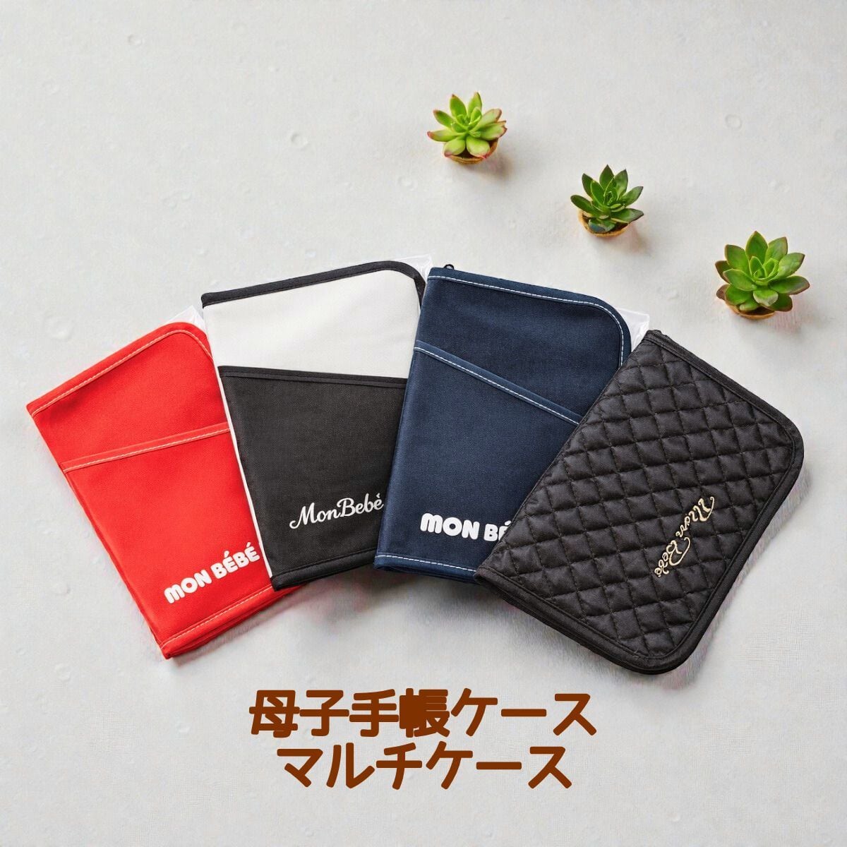 母子手帳ケース 日本製 見開きタイプ ファスナー付き 通帳・カード収納