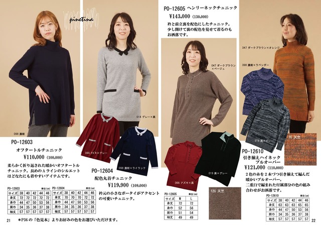 カシミヤコレクション オーダー用カタログ 2026-7（送料込の価格です）