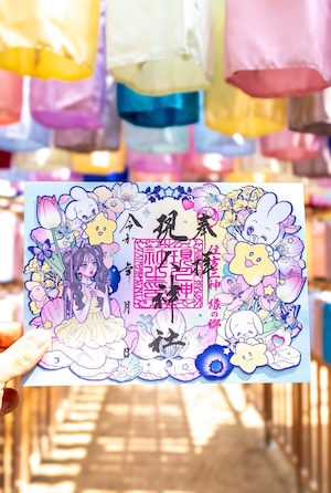 令和八年 切り絵御朱印「導きの光」｜現人神社 × 諫山直矢（isayamax）