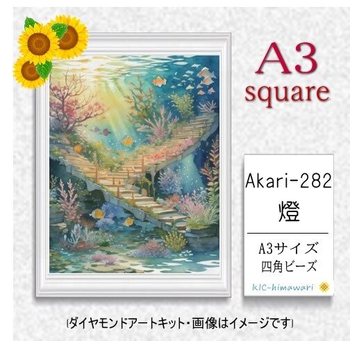【国内製造】A3サイズ四角オーロラビーズ3色入   akari-282  ダイヤモンドアート