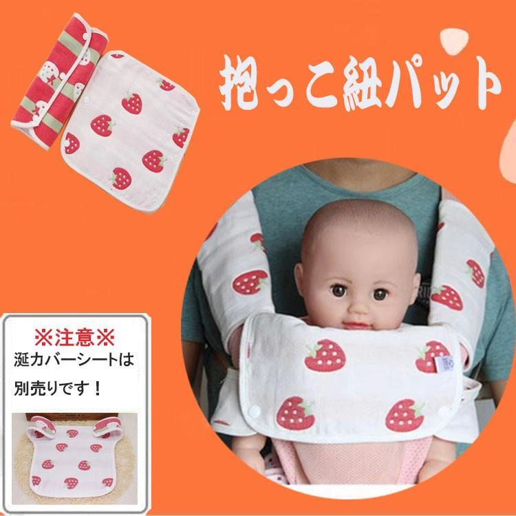 抱っこ紐 涎掛けパット サッキングパッド ベビーカー用 抱っこ紐
