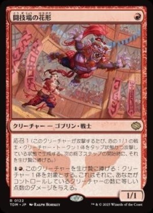 MTG《闘技場の花形/Stadium Headliner(TDM)》日本語