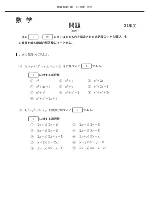 2027年度　私立歯学部入試問題と解答　2.明海大学