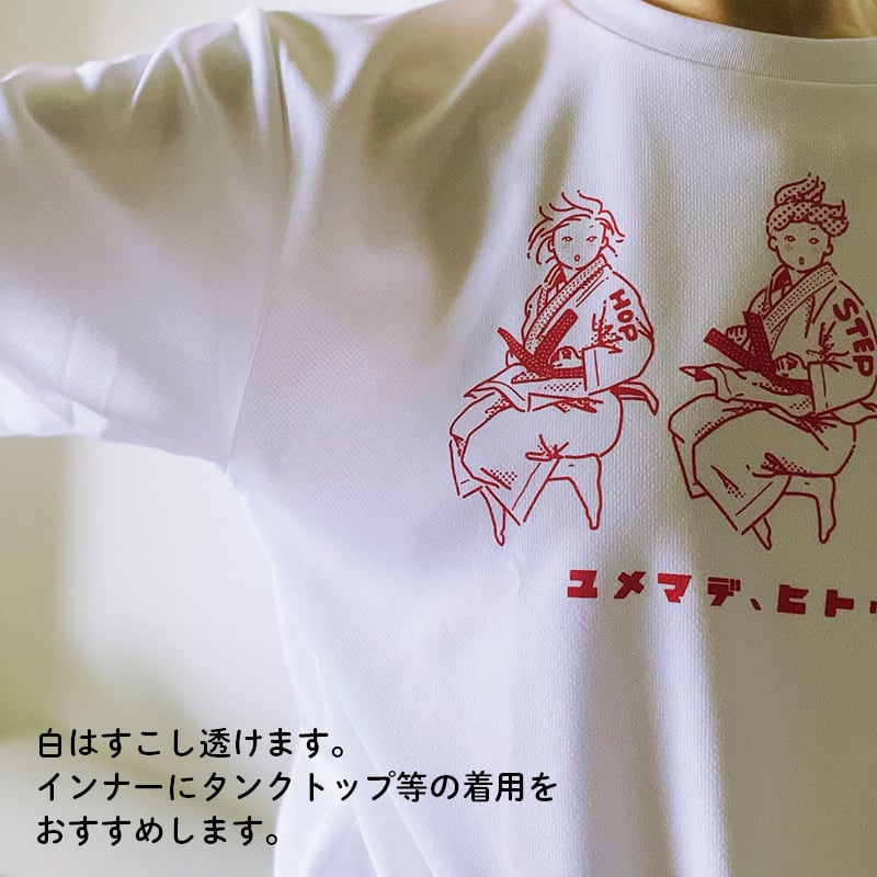 HOP STEP JUMP WHITE HOP-WH | カタジョファクトリー