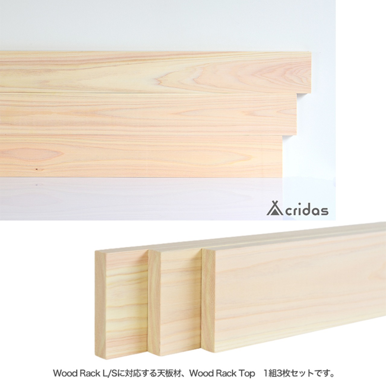 Cridas(クリダス) Wood Rack L ＆ Top2 Set アウトドア用 ウッドラックL