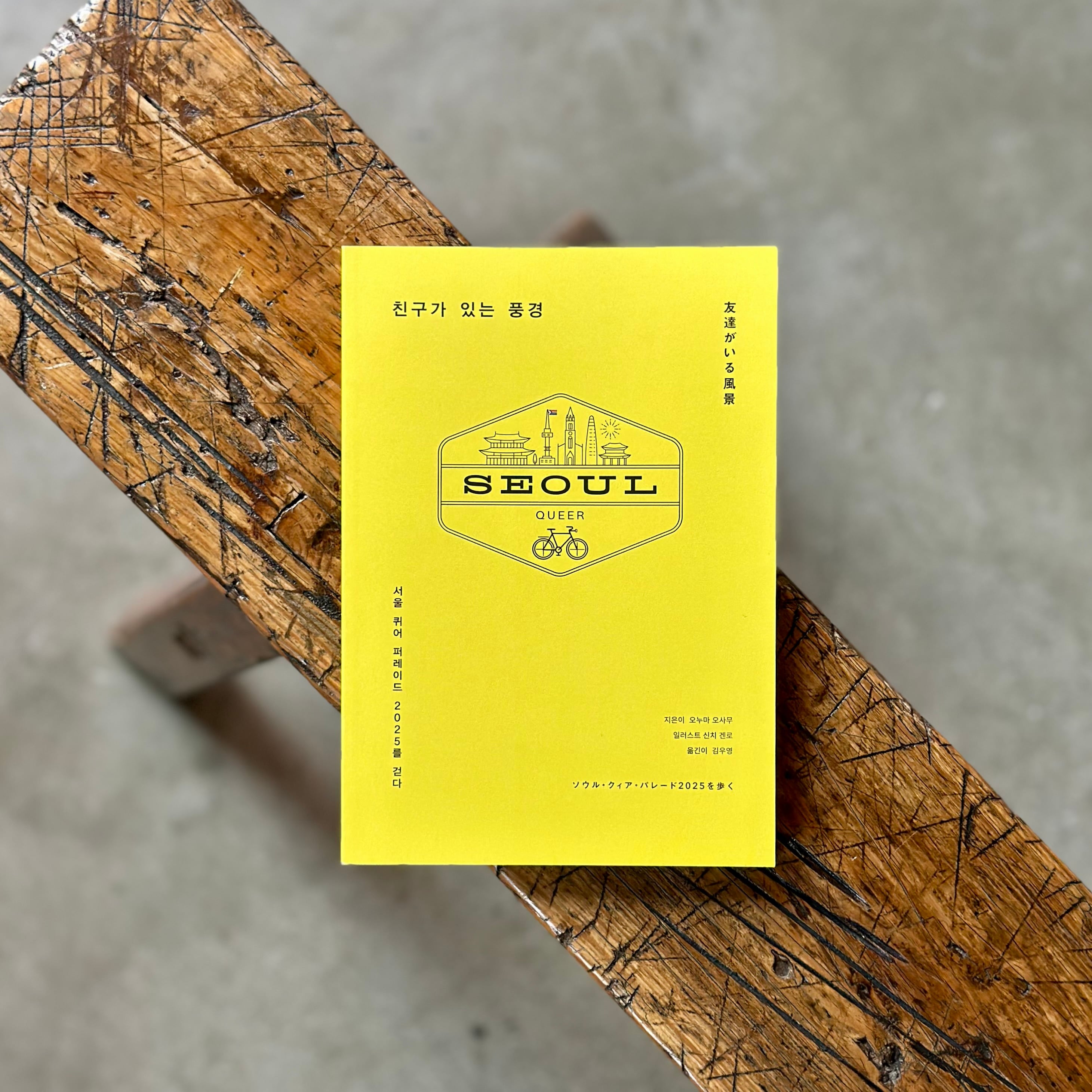 友達がいる風景／친구가 있는 풍경