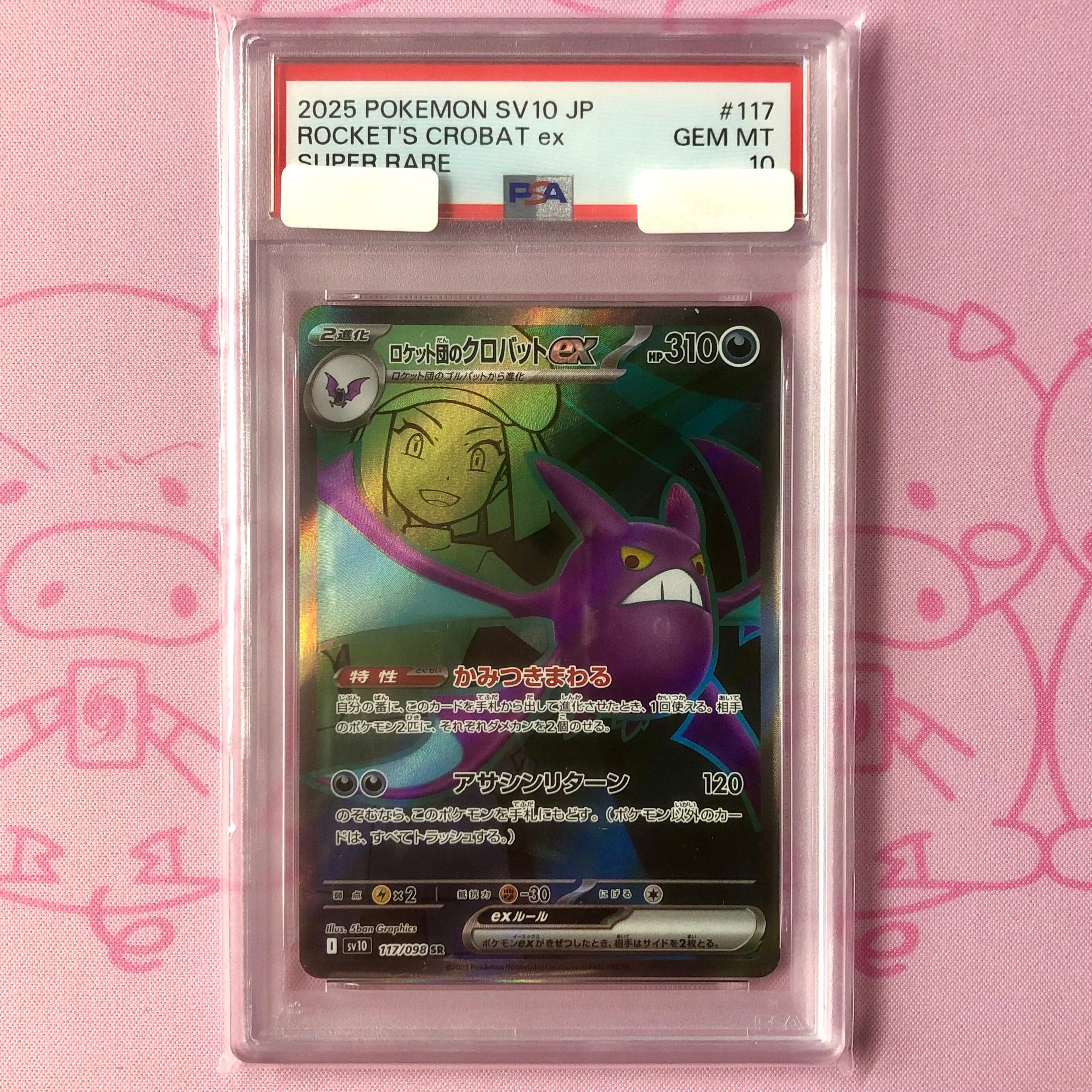 【美品】ロケット団のクロバットex(PSA10 SR