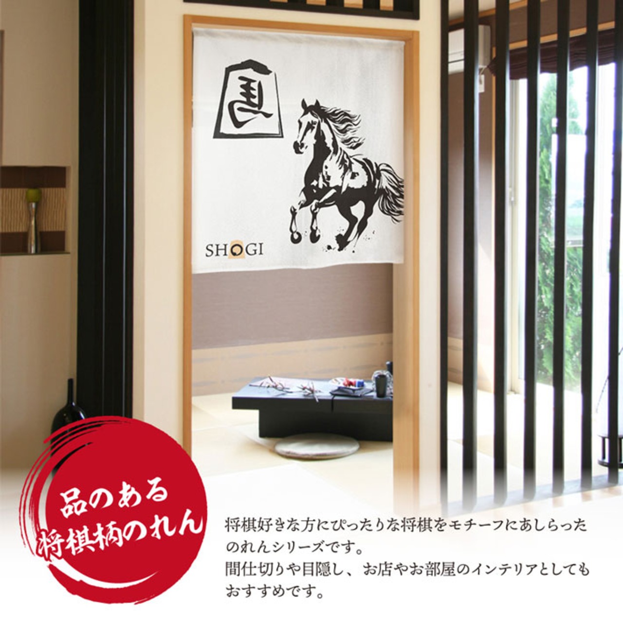 【受注生産】のれん　飾り駒 左馬　85×90cm 26700