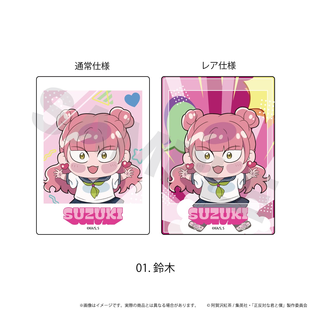 きゃぷか「正反対な君と僕」01/トレーディング(全12種内6種レア仕様
