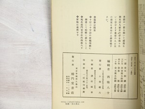 （雑誌）白孔雀　創刊号から6号まで6冊　/　西條八十　編　[34319]