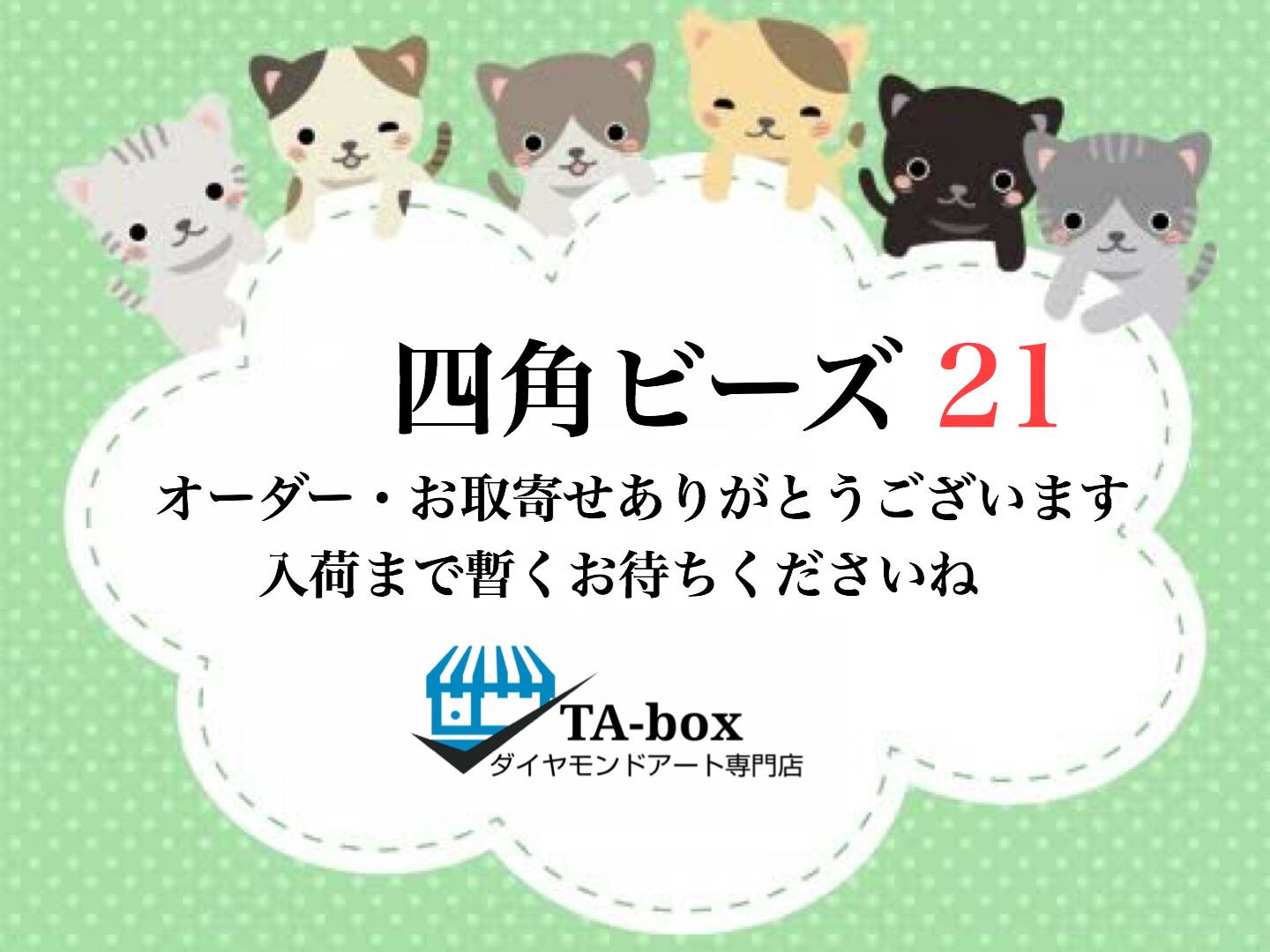 21☆㊱)Y様専用 お試しABビーズ付き☆四角ビーズ【A3サイズ】オーダー