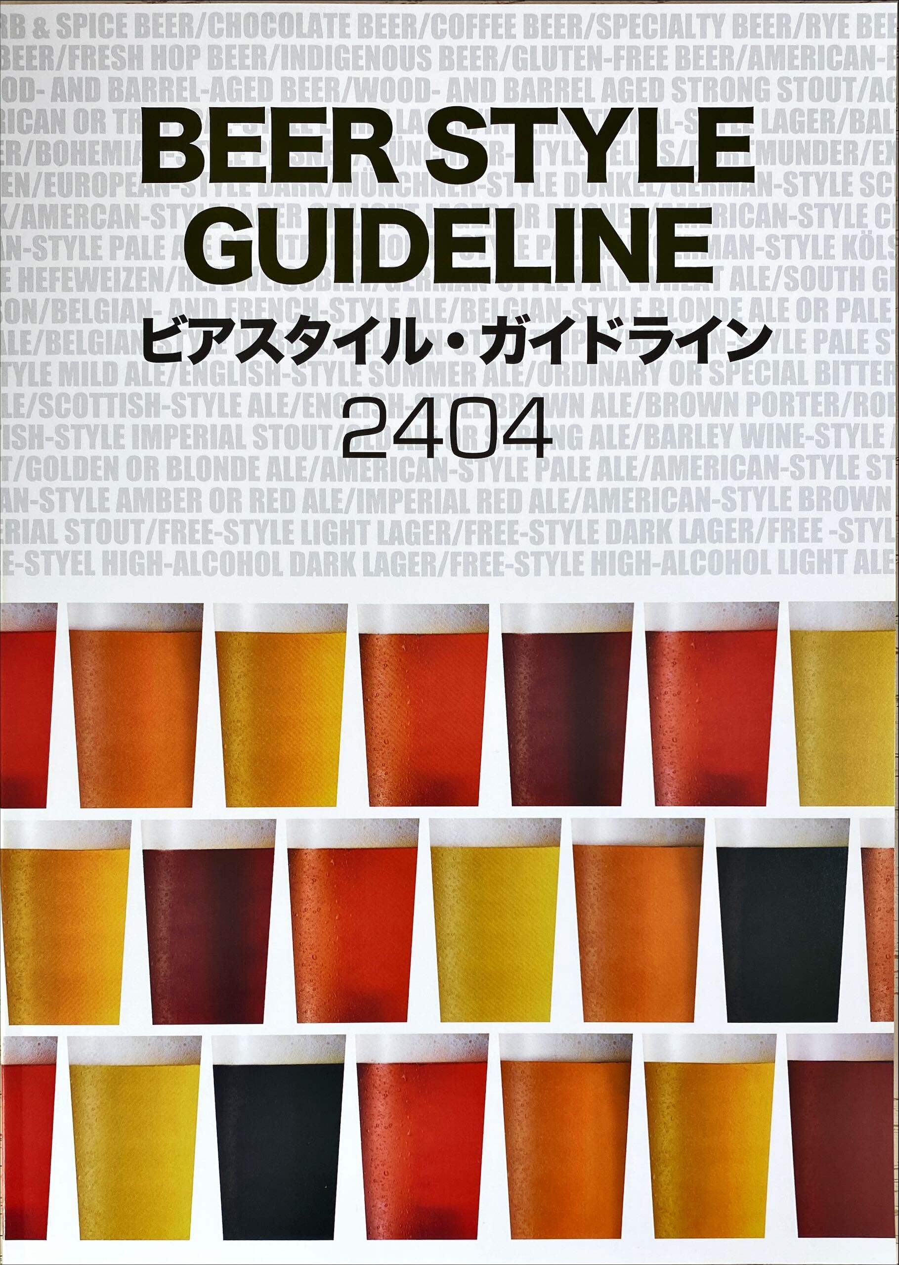 クラフトビール フォア ザ ギークス ブリュードッグ流ビアギーク