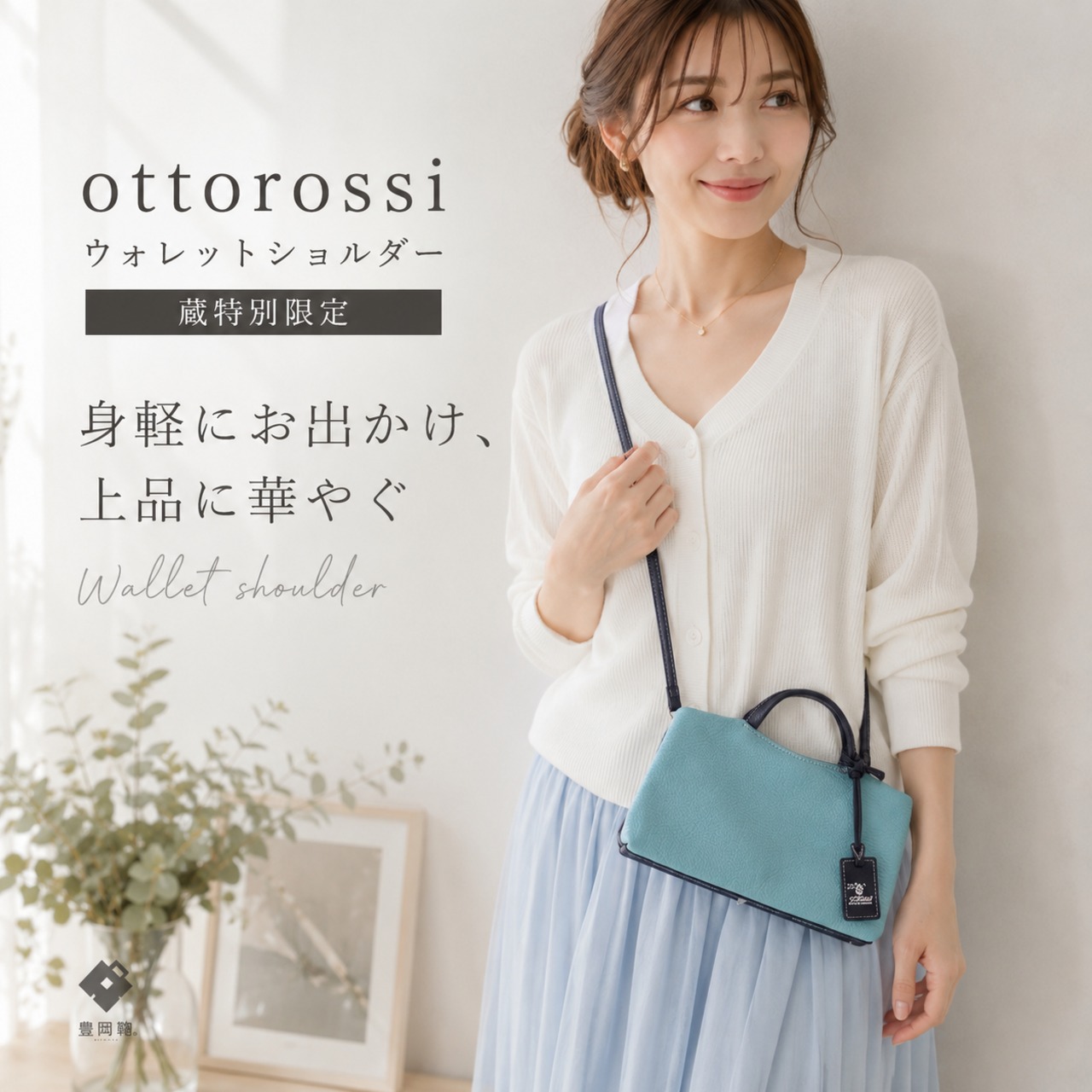 【ottorossi】 ウォレットショルダー 豊岡鞄 (HM-19) - 5