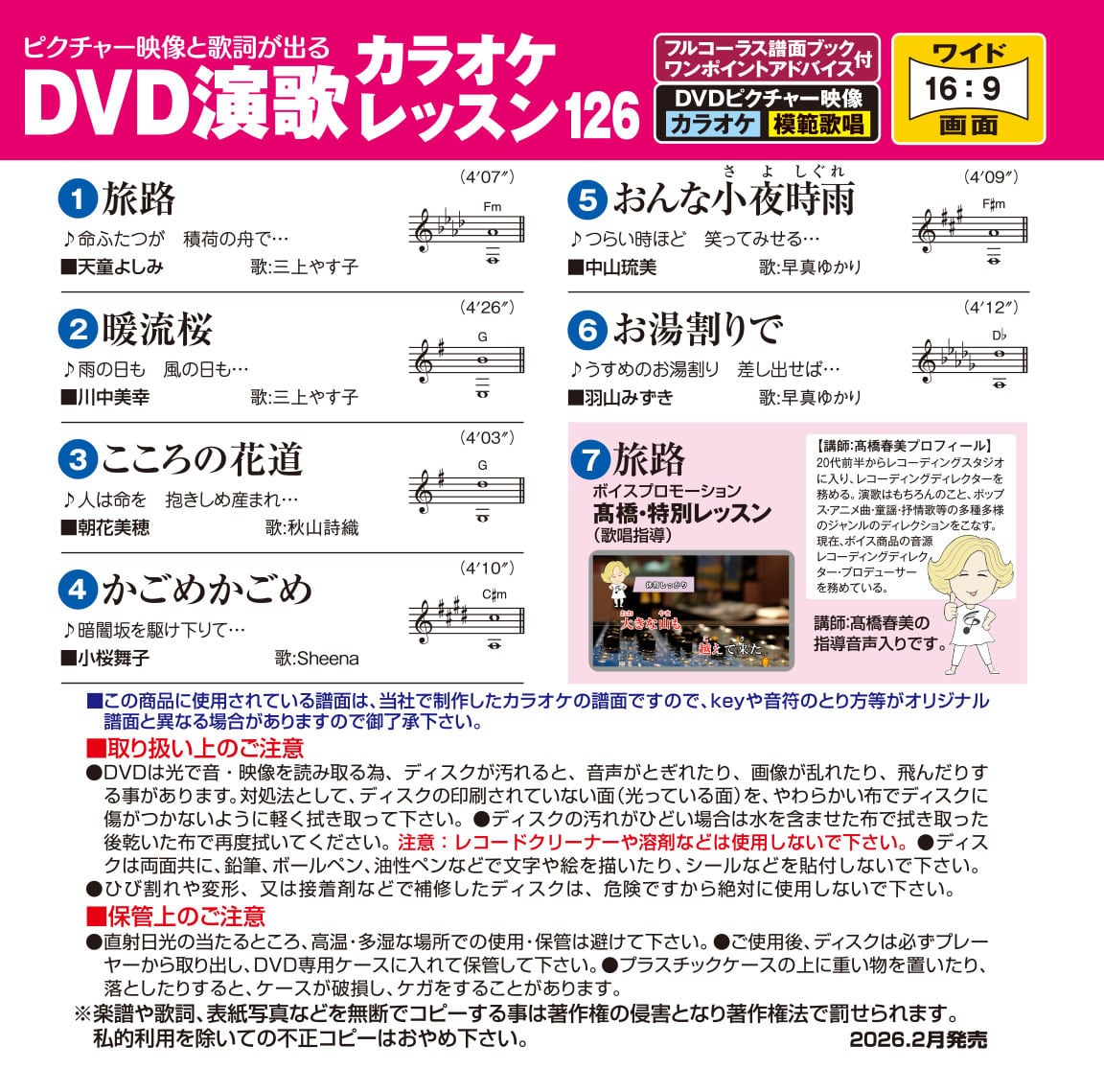 まとめセット カラオケ用演歌CD 400枚以上 DVD演歌カラオケレッスン126（VTG-126） | 家庭用カラオケのボイス