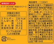 ユウキ食品 白湯(豚骨)スープ 130g