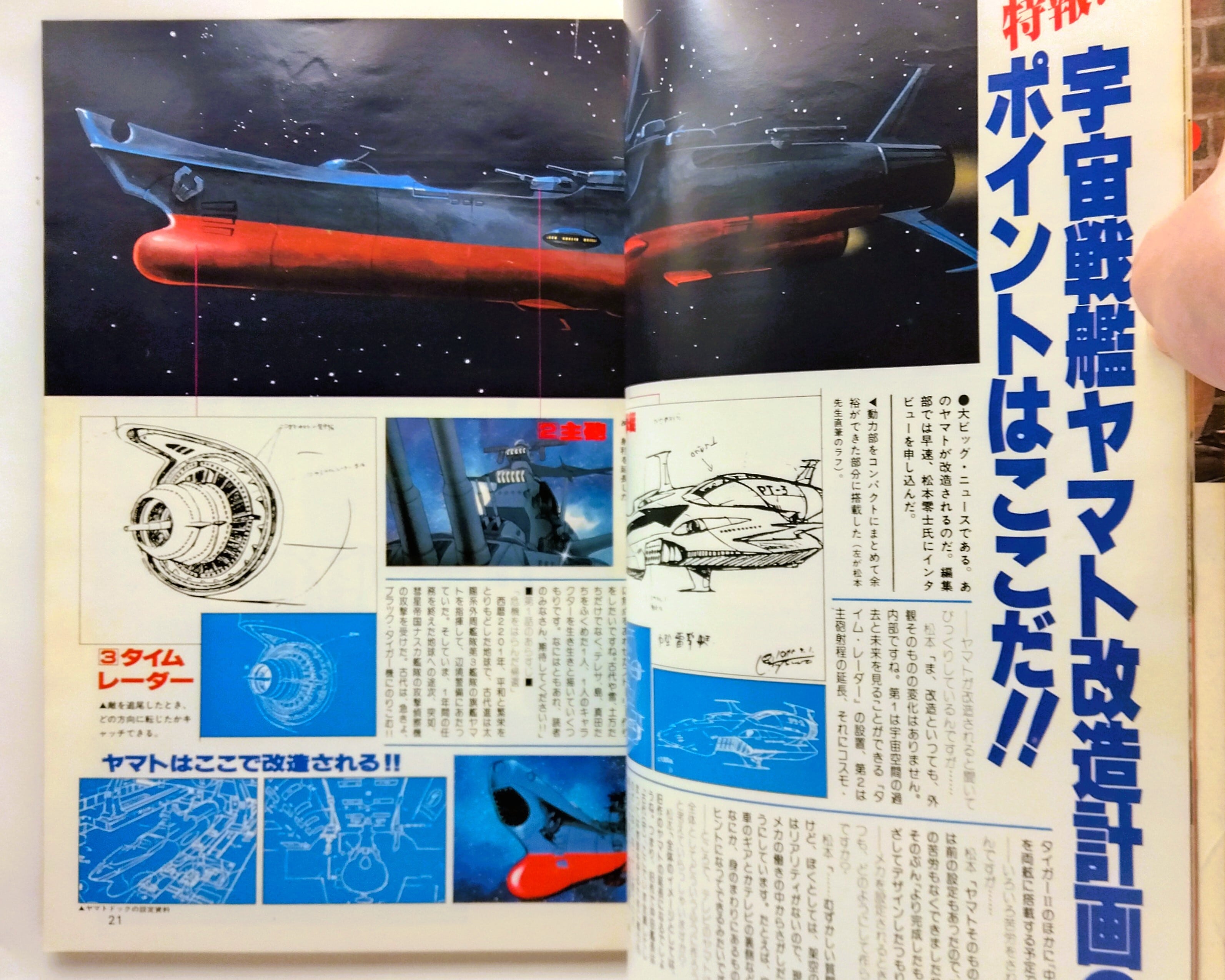 アニメージュ VOL.5 1978年11月号 キャプテンフューチャー | まわり